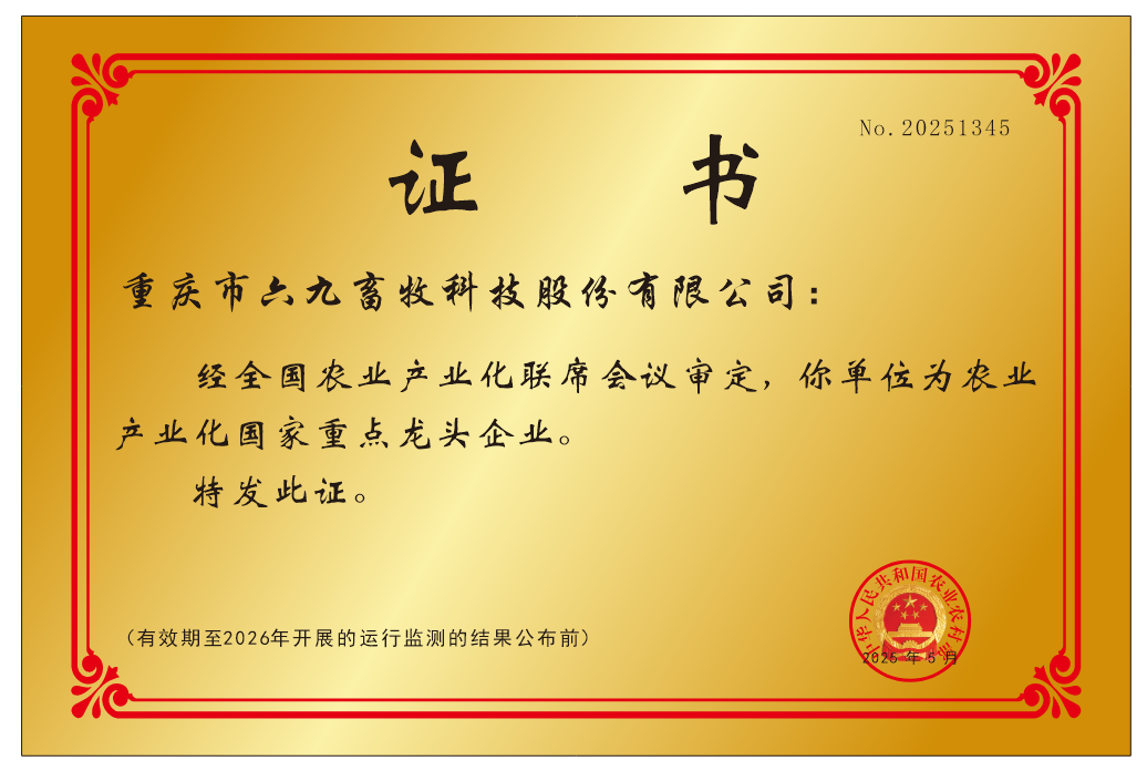 國家重點(diǎn)龍頭企業(yè)